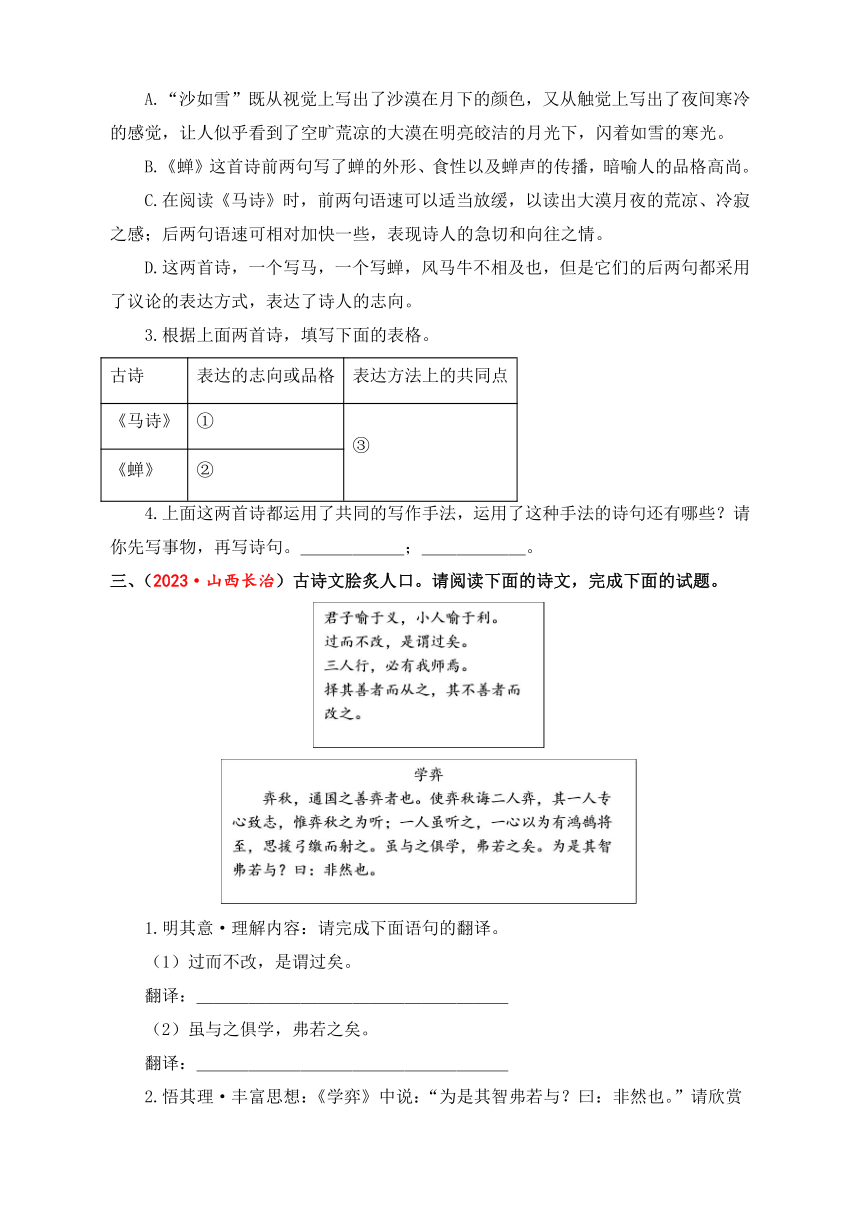 2023-2024学年小升初语文真题专项训练专题17古诗词赏析与小古文阅读（有解析）