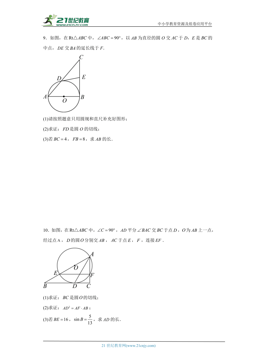 2024年九年级中考数学解答题专题复习：圆与相似综合（含解析）