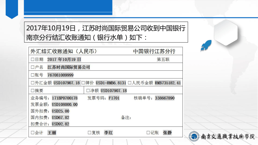 11制作交单联系单 课件（共23张PPT）-《外贸单证实务（微课版 第2版）》同步教学（人民邮电版）