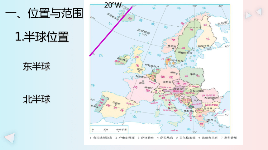 第八章 东半球其他的地区和国家 第二节 欧洲西部 第1课时 课件