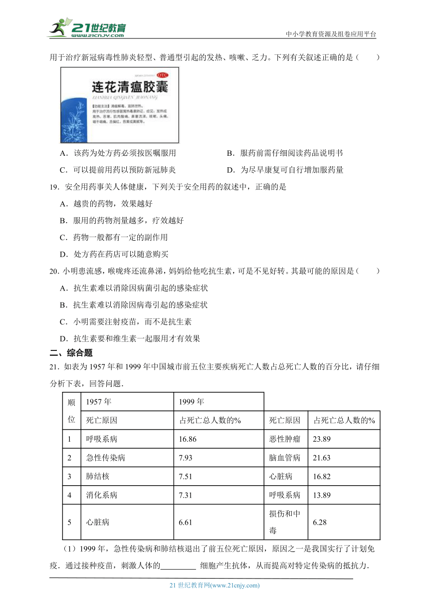 冀少版生物七年级下册一课一练2.7.2 安全用药（含解析）