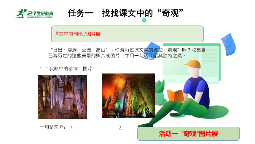 统编版四年级语文下册第五单元大单元教学 课件