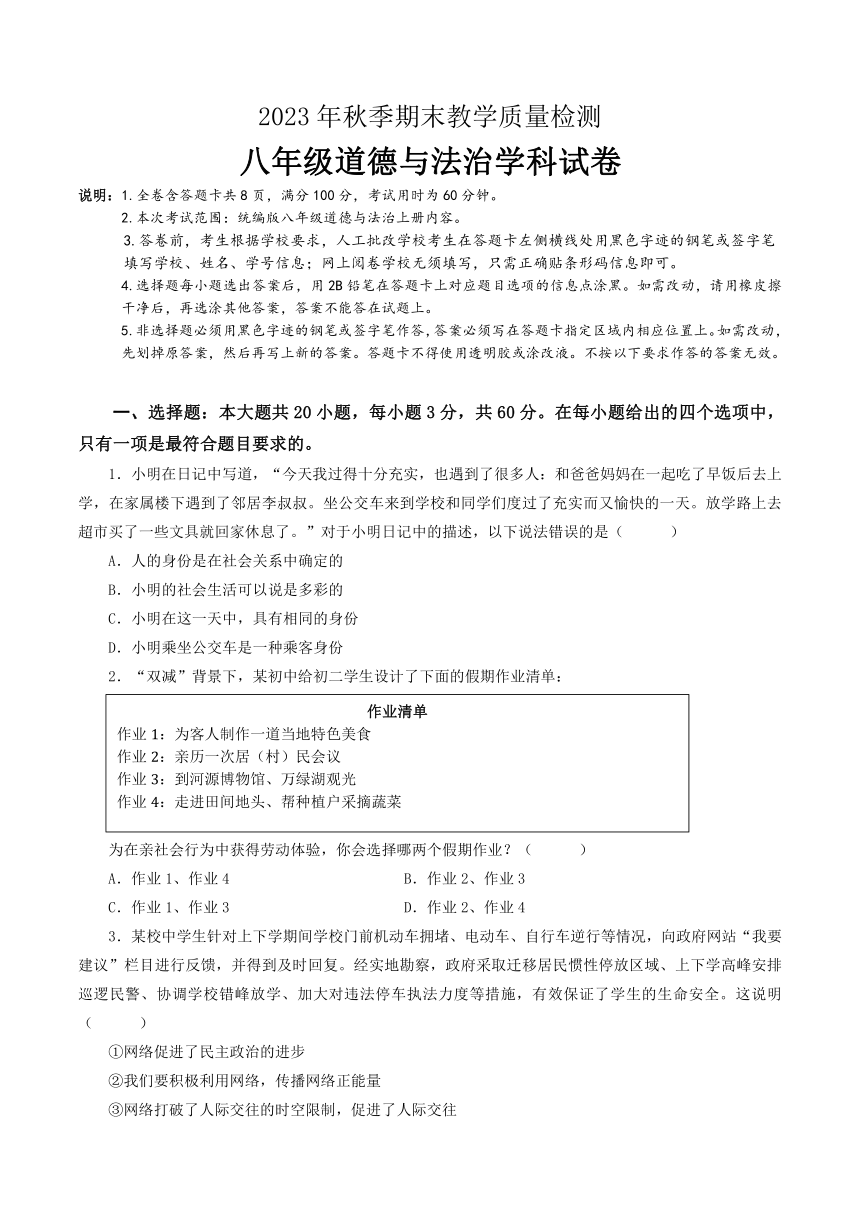广东省河源市和平县2023-2024学年八年级上学期期末考试道德与法治试题（无答案）