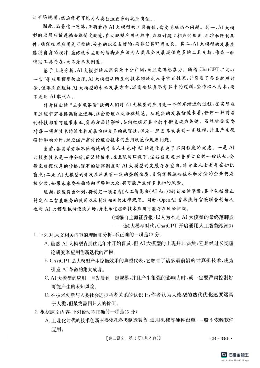 河北省强基名校联盟2023-2024学年高二下学期开学联考语文试题（PDF版无答案）