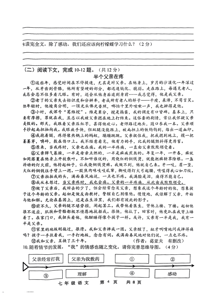 河南省商丘市民权县2023-2024学年七年级上学期期末语文试题(图片版含答案)