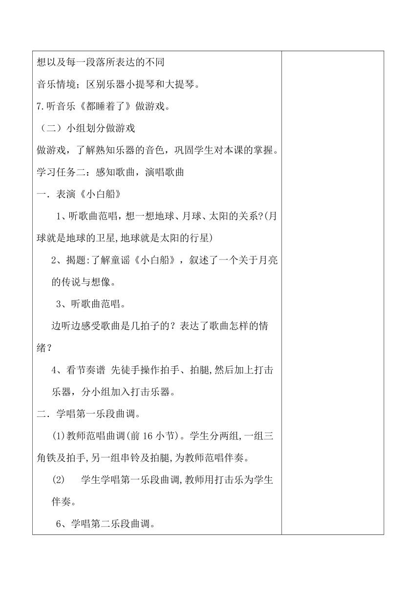 【新课标】人音版五年级第3单元 《飞翔的梦》大单元教学设计+课时+教学反思