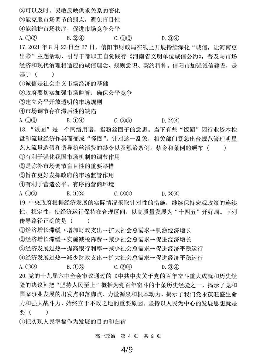 黑龙江省哈尔滨市第三中学2022-2023学年高一上学期期末考试政治试卷（PDF版，含答案）