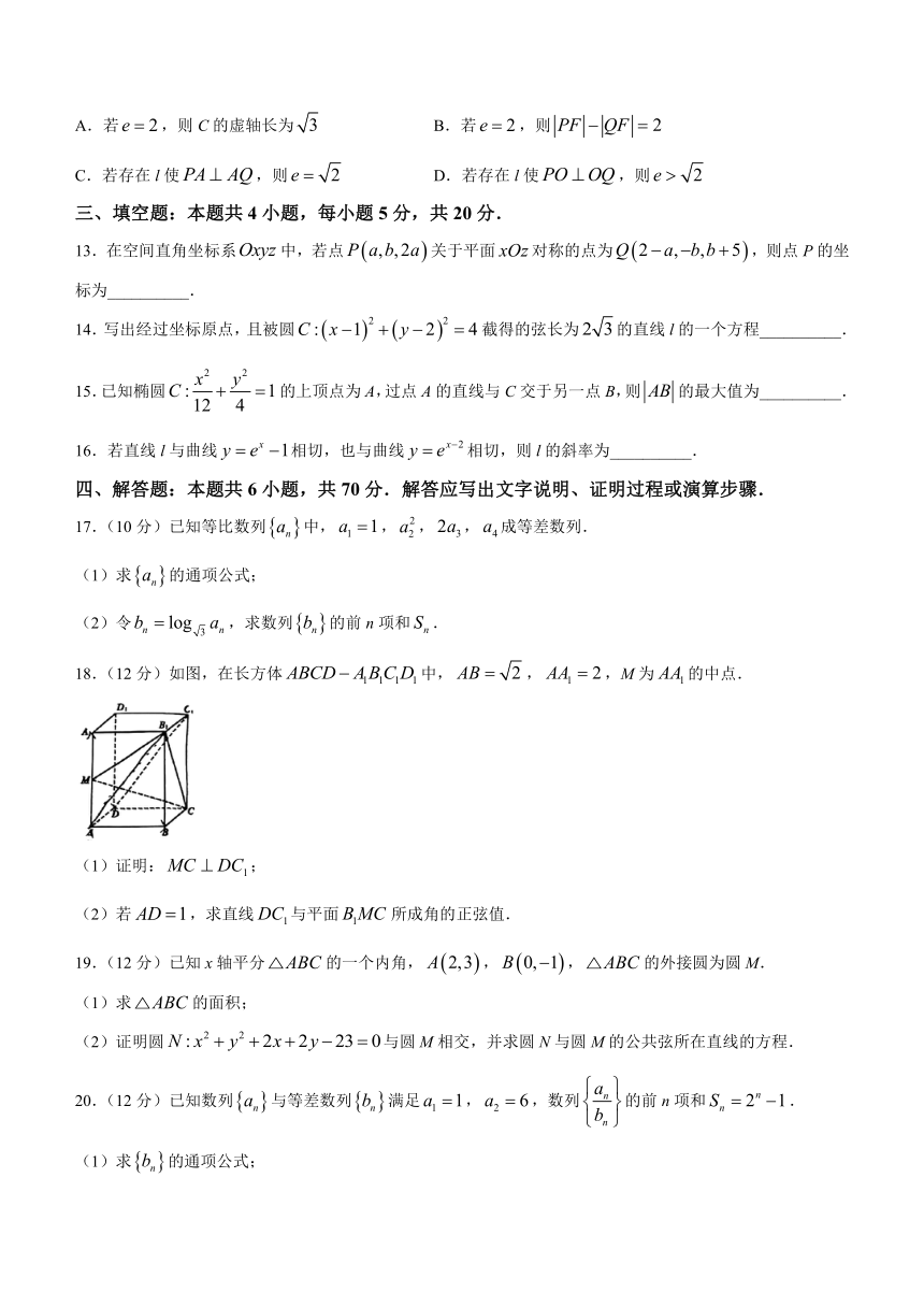 山东省聊城市2023-2024学年高二上学期1月期末教学质量抽测数学试题（含答案）