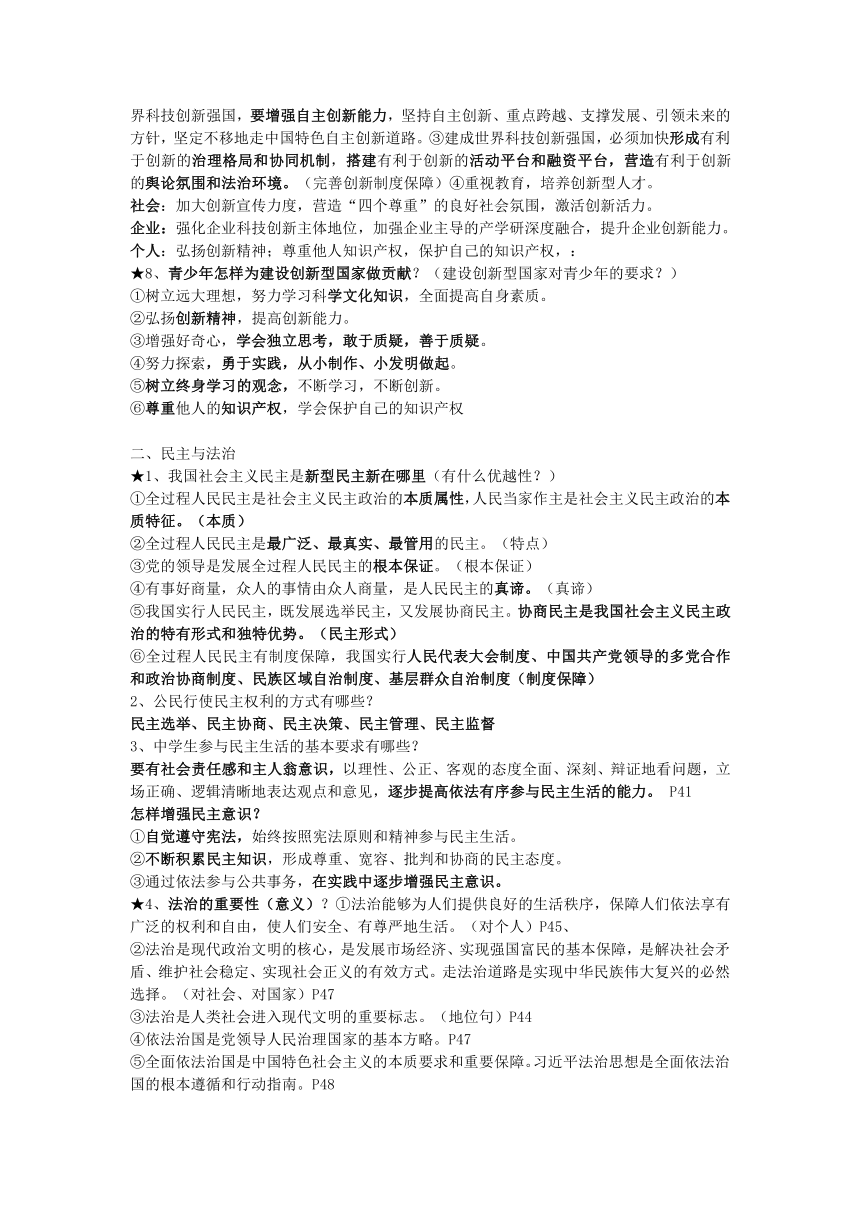 2023-2024学年统编版道德与法治九年级上册知识点提纲