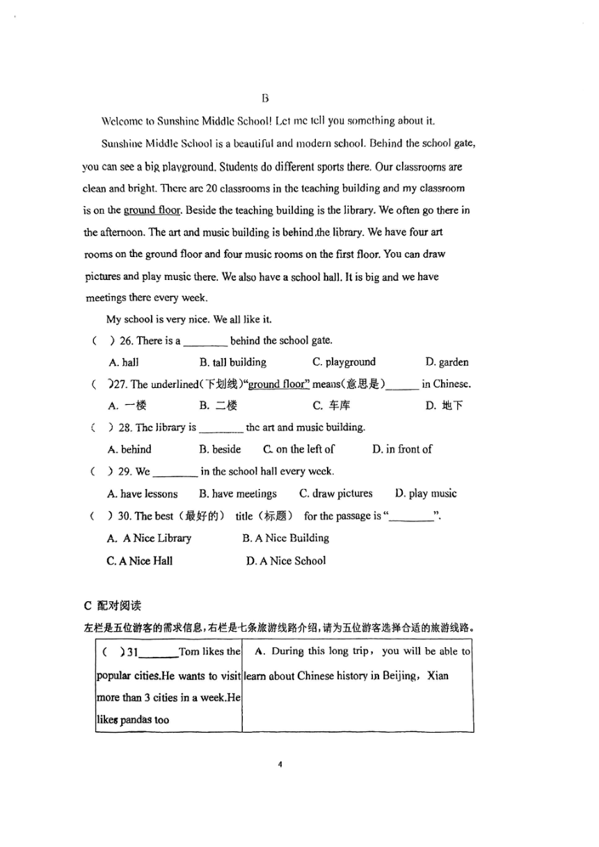广东省珠海市第九中学2023-2024学年七年级下学期开学英语试题（PDF版，含答案）