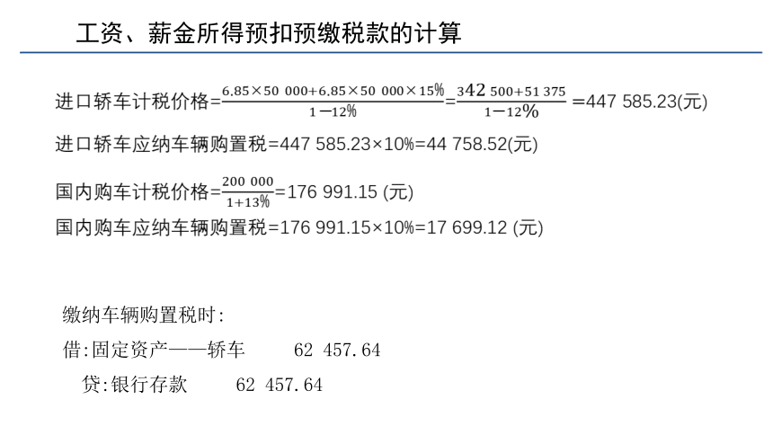 第七章 其他税种的会计核算_3 课件(共26张PPT)- 《税务会计(第六版)》同步教学（人民大学版）