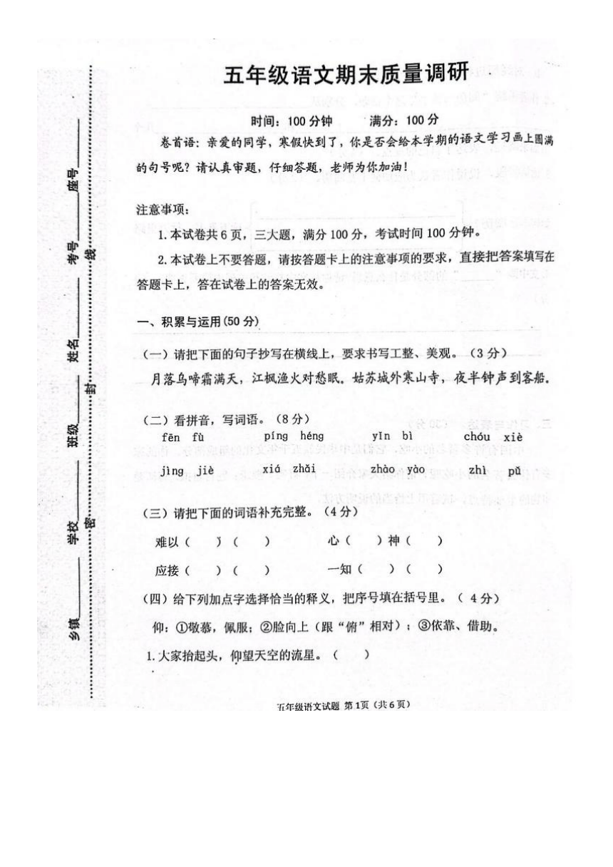河南省信阳市平桥区2023-2024学年第一学期五年级语文期末试题（图片版，无答案）