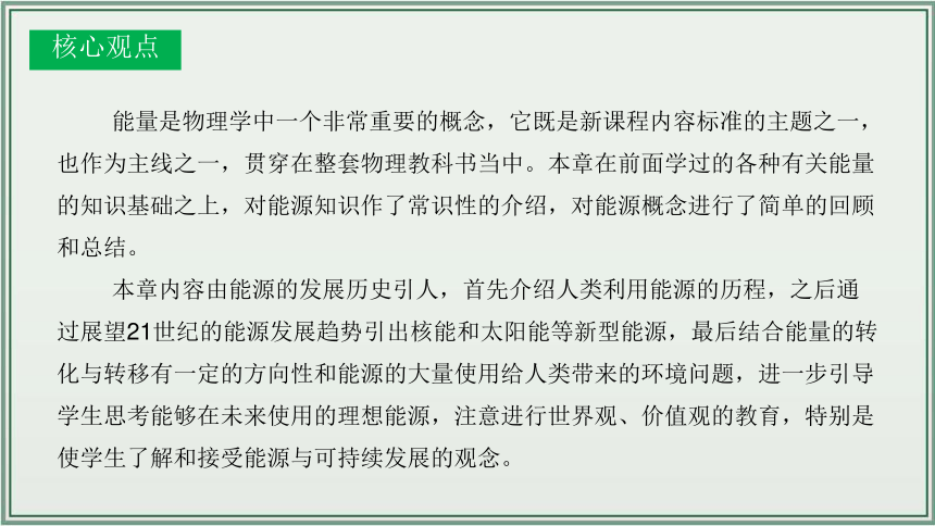 《2024年人教版中考物理一轮复习课件（全国通用）》 主题22：能源与可持续发展 课件（31页ppt）