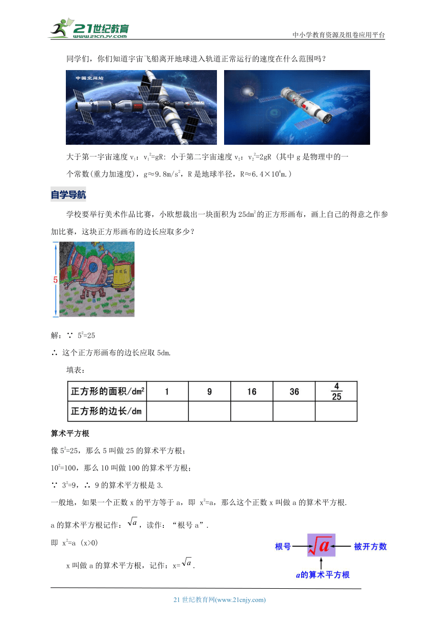 【2024春人教七下数学精品教案】6_1_1 算术平方根（第一课时）