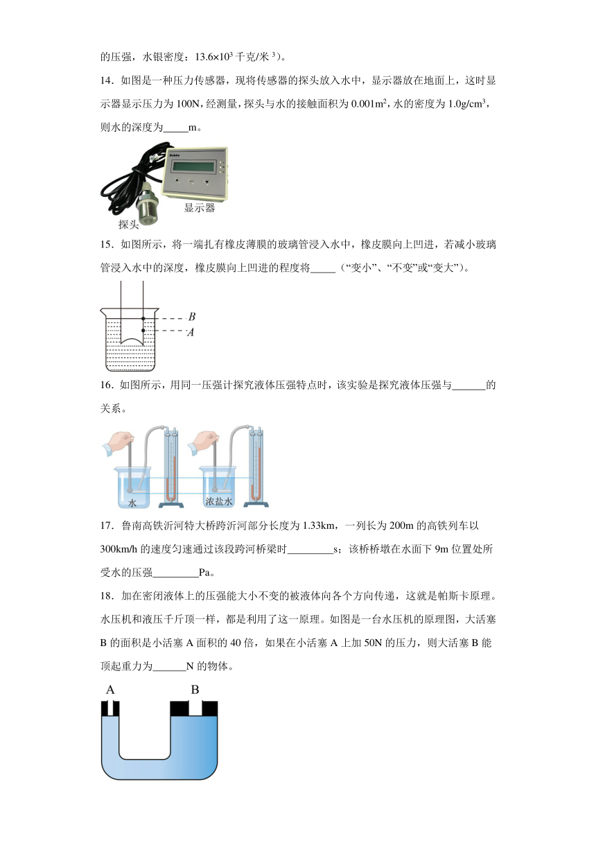 9.2.液体的压强同步提高训练2023-2024学年教科版初中物理八年级下册（文字版含答案