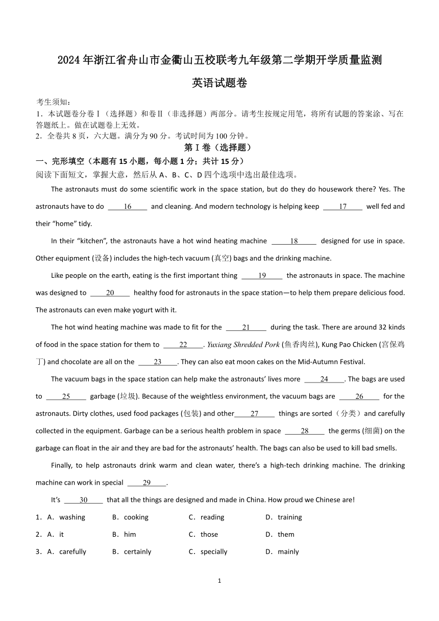 浙江省舟山市定海区金衢山五校联考2023-2024学年第二学期九年级英语开学考试题（含答案）