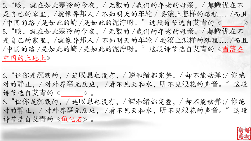 18（中考名著复习）艾青诗选——一位伟大的中国现代诗人（下） 课件