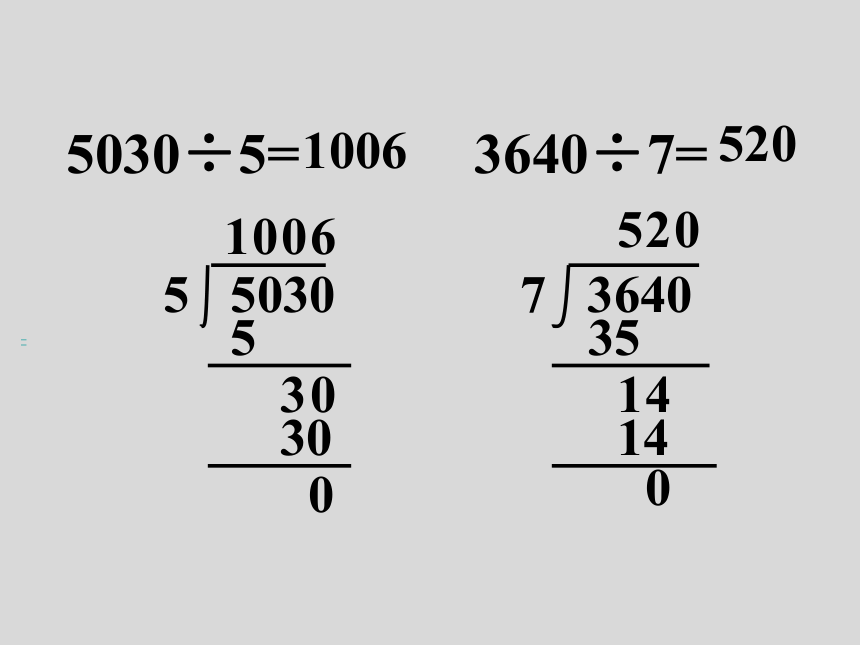 人教版数学三年级下册除数是一位数的除法复习（课件）(共26张PPT)