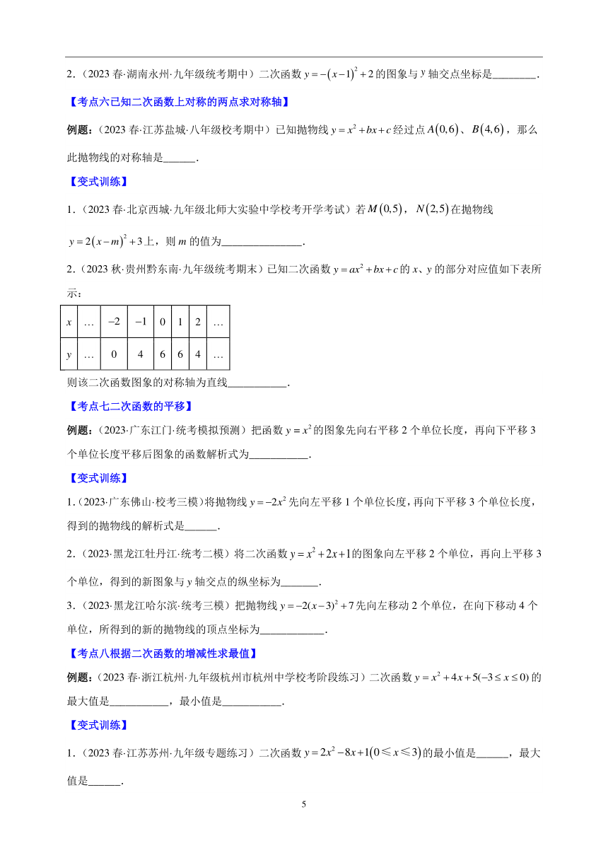 专题02 二次函数y=ax2+bx+c的图象和性质-2023-2024学年苏科版九年级数学下册常考压轴题（含解析）