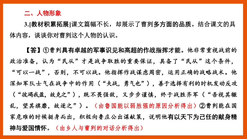 中考语文一轮复习——文言文阅读之第20篇　曹刿论战  课件(共25张PPT)