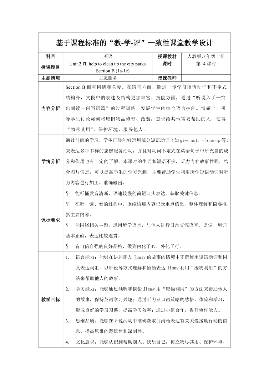 八年级英语下册（人教版）Unit 2 I'll help to clean up the city parks.第4课时Section B(1a-1e) 教学设计（表格式）