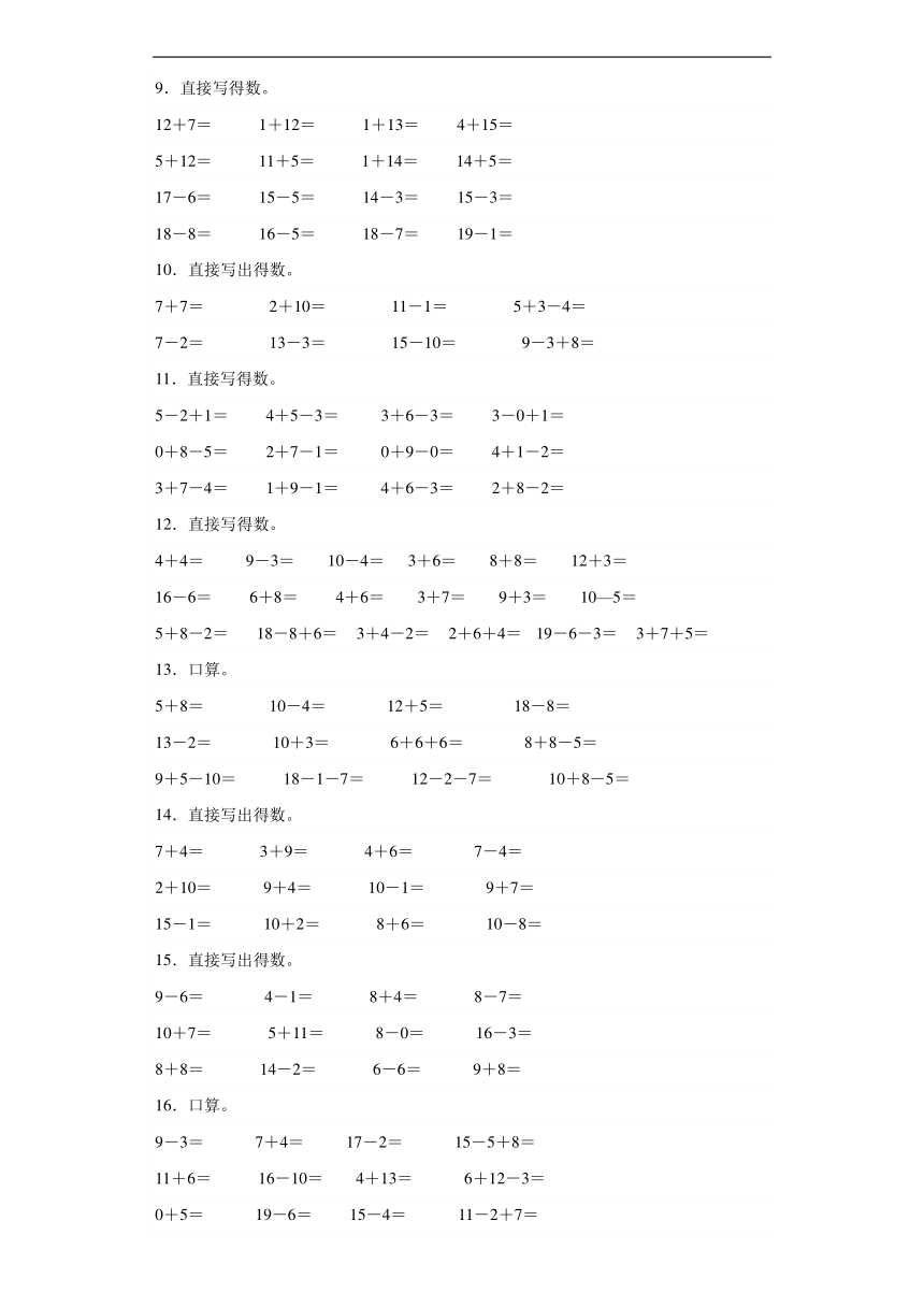 人教版一年级上册数学寒假专题：计算题训练(含答案)