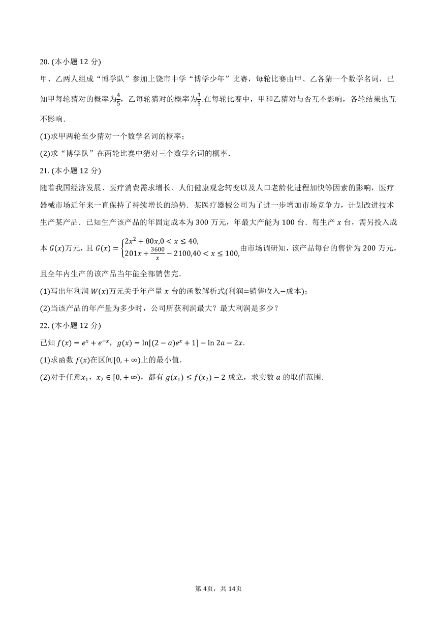 2023-2024学年江西省上饶市高一上学期期末教学质量测试数学试卷(含解析）