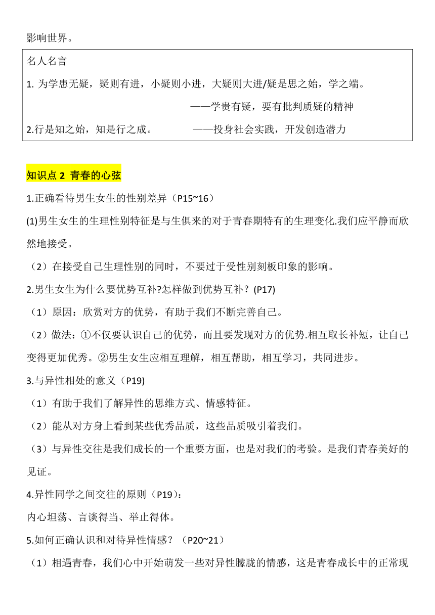 七年级下册背诵清单  2023-2024第二学期道德与法治