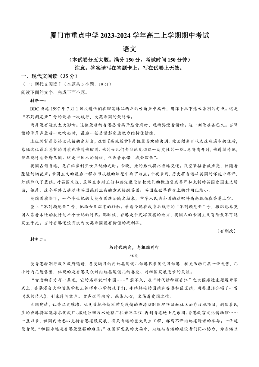 福建省厦门市重点中学2023-2024学年高二上学期期中考试语文试题（含答案）