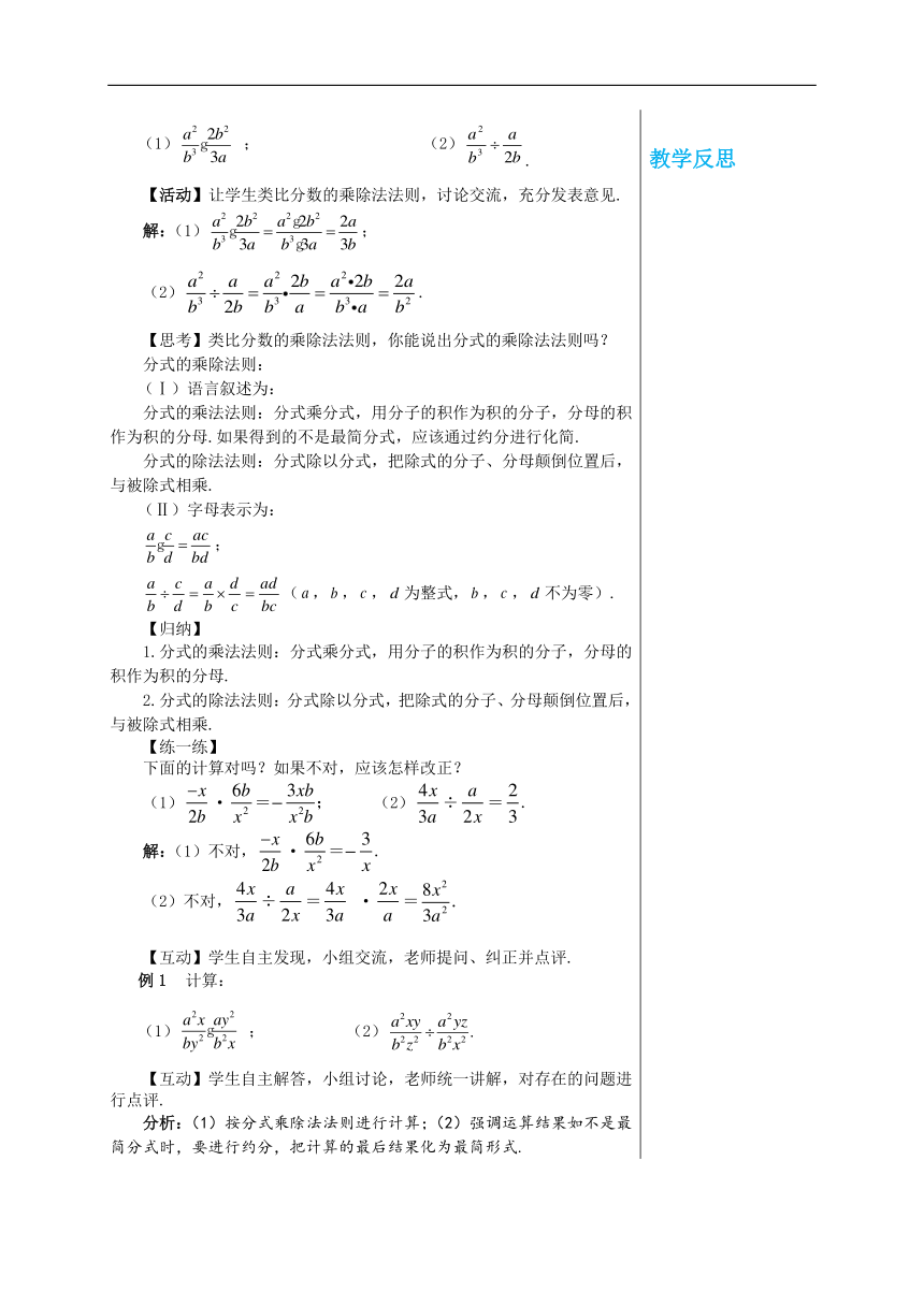 第16章分式16.2.1分式的乘除 教学详案--华师大版数学八年级（下）