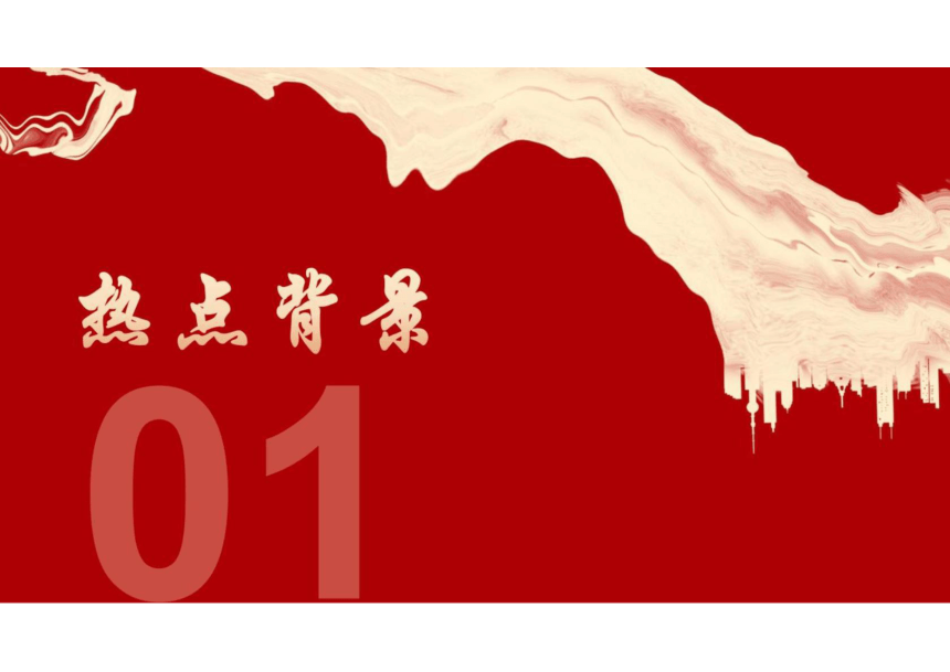 2024年中考道德与法治时政专题4 春节正式成为联合国假日 课件(共55张PPT)