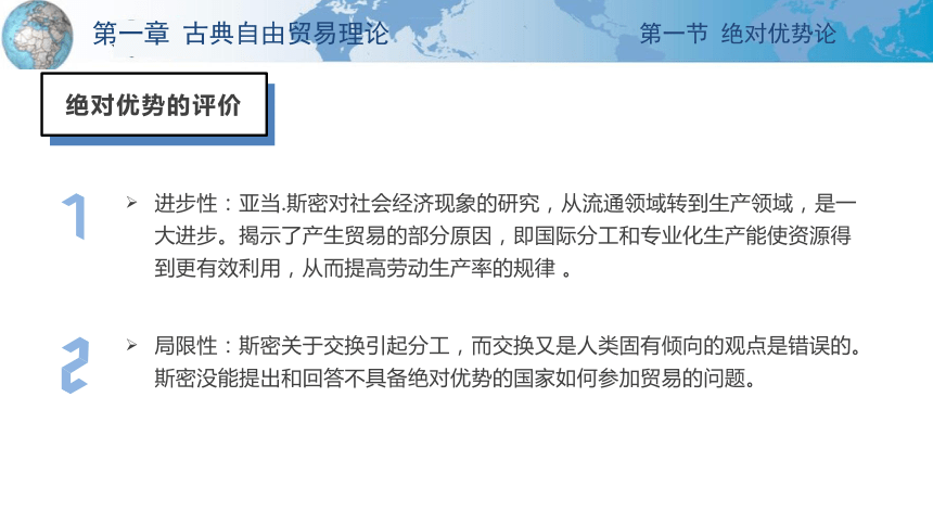 第一章 古典自由贸易理论 课件(共36张PPT)-《国际贸易理论与政策》同步教学（高教版 第二版）