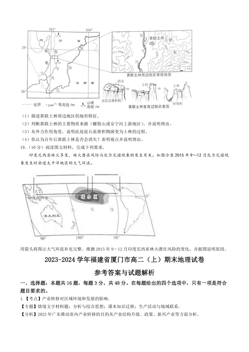 福建省厦门市2023-2024学年高二上学期1月期末地理试题（含解析）