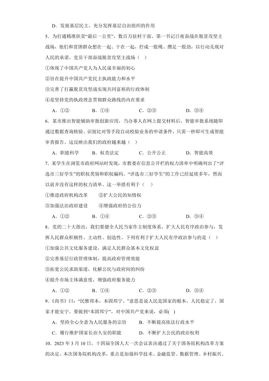 8.2法治政府 练习（含解析）-2023-2024学年高中政治统编版必修三政治与法治