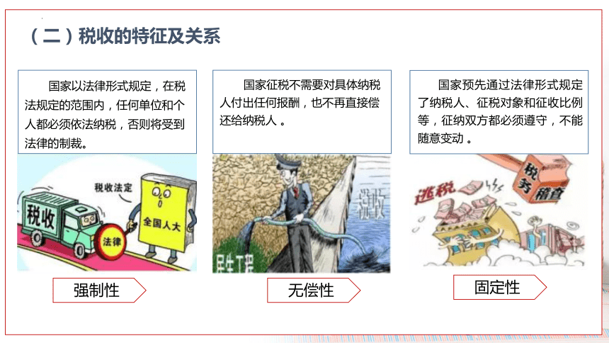 1.1学习税收基础知识 课件(共31张PPT)-《税费计算申报与筹划》同步教学（东北财经大学出版社）