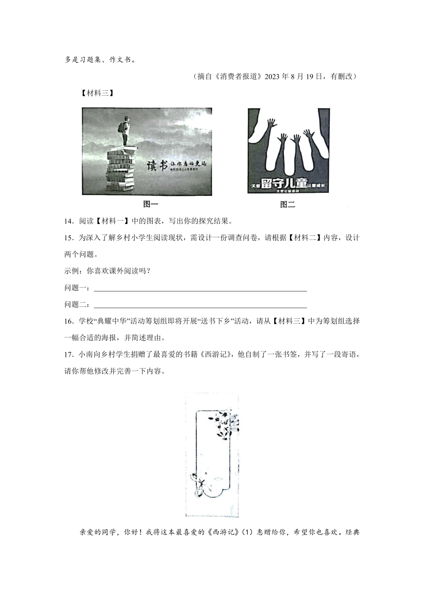 江苏省南通市2023-2024学年七年级上学期期末语文试题(含解析)