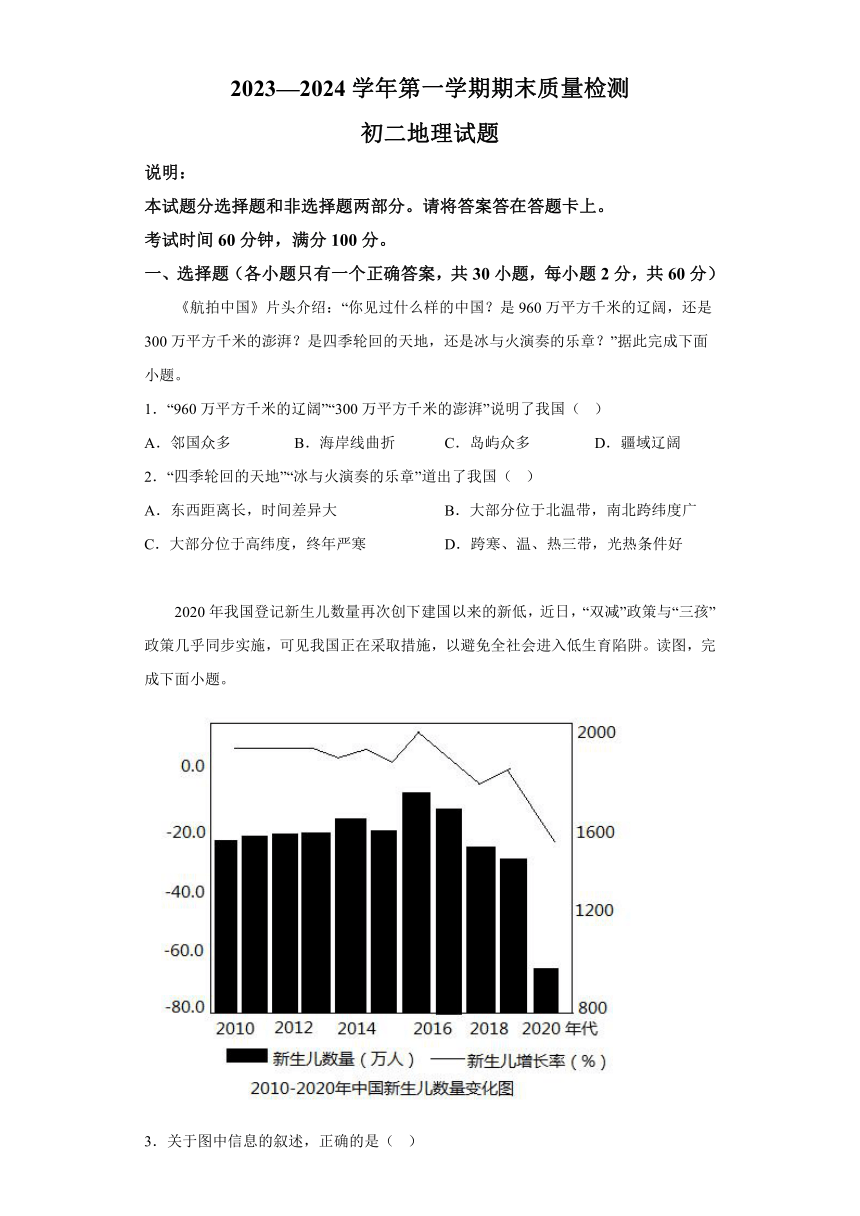 山东省烟台市牟平区2023-2024学年七年级（五四学制）上学期期末考试 地理试题（含解析）