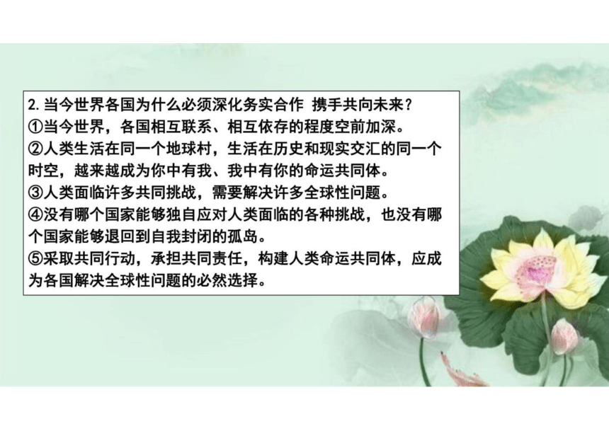 中考道德与法治时政热点解读（2023年5月） 课件(共28张PPT)