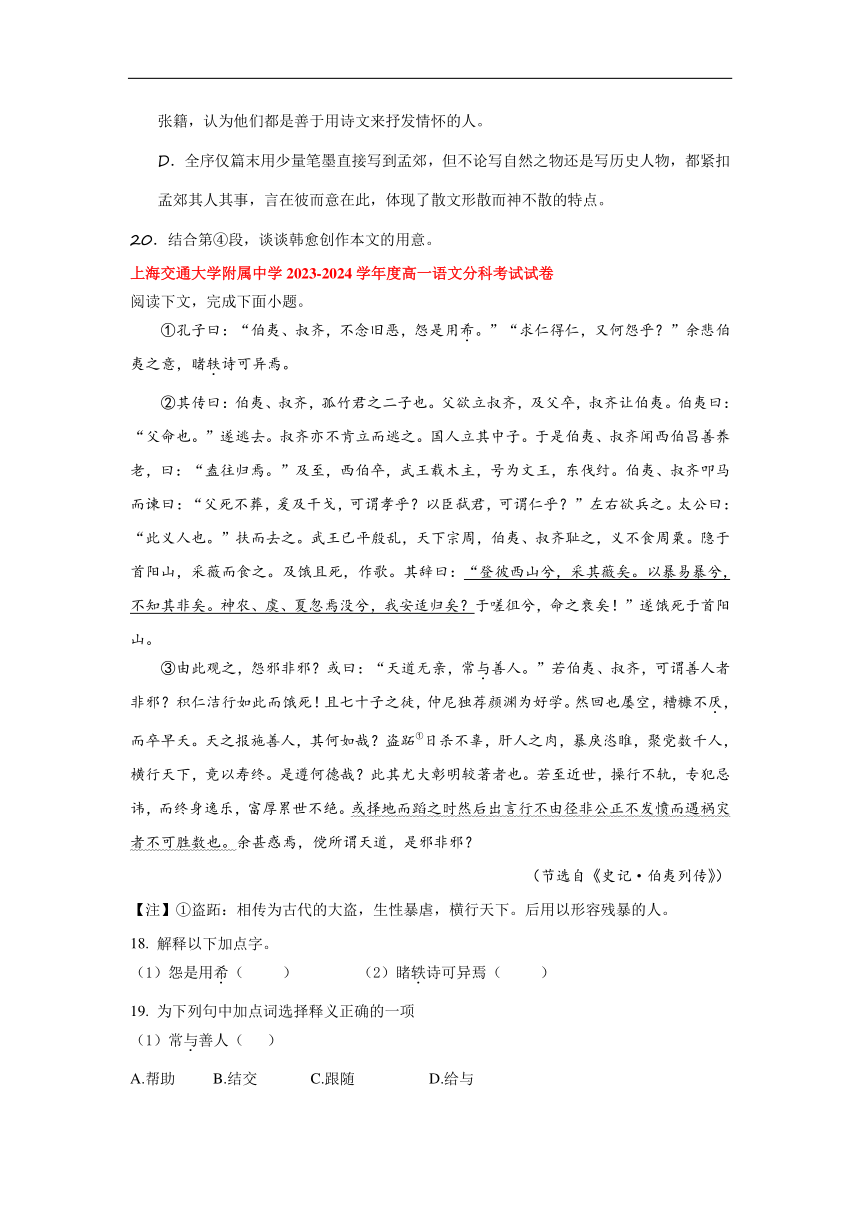 上海市部分地区2023-2024学年高一下学期开学考试汇编：文言文板块（含解析）