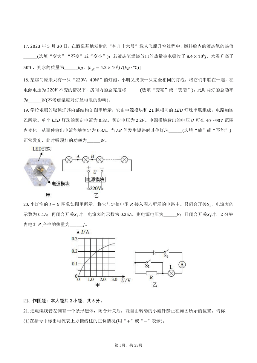 2023-2024学年山东省威海市荣成市实验教学联盟九年级（上）期末物理试卷（五四学制）（含解析）