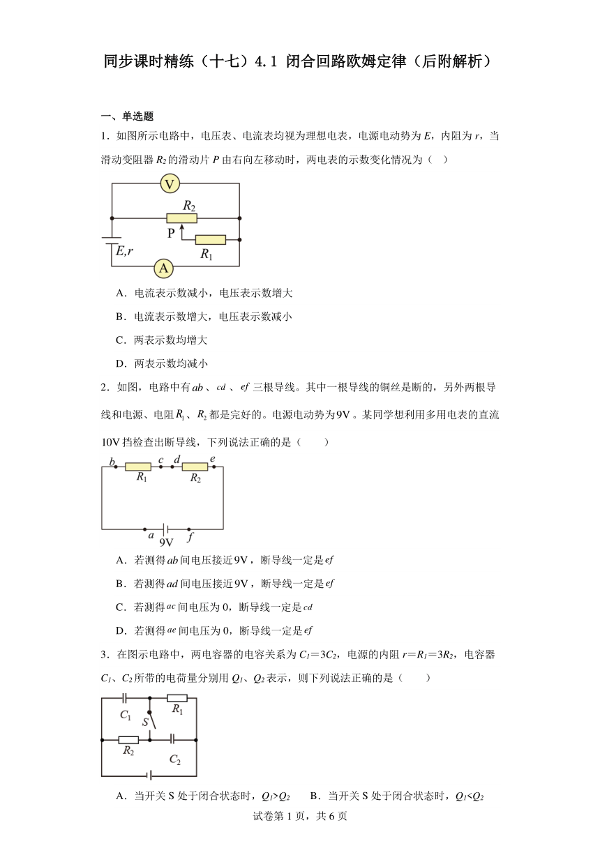 同步课时精练（十七）4.1闭合回路欧姆定律（含解析）