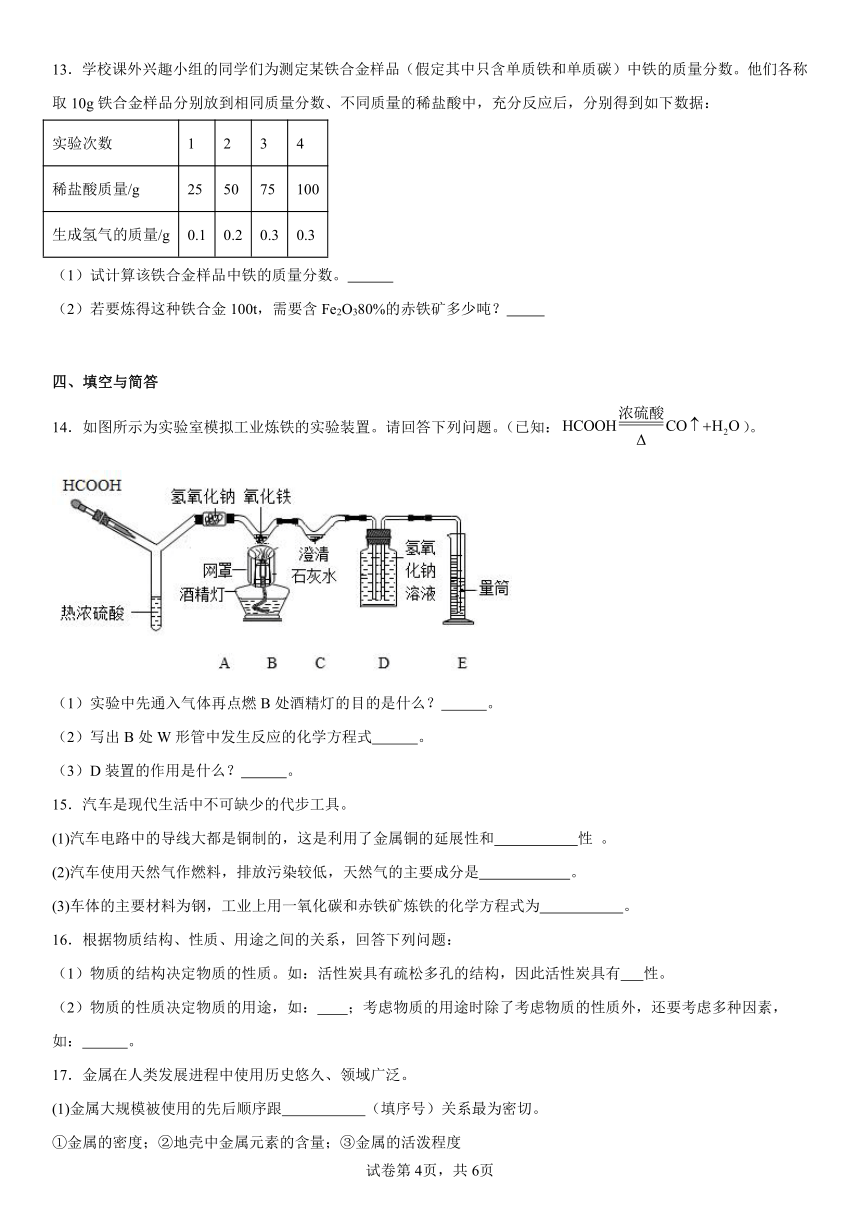 第八单元金属和金属材料基础复习题2023-2024学年人教版九年级化学下册（含解析）