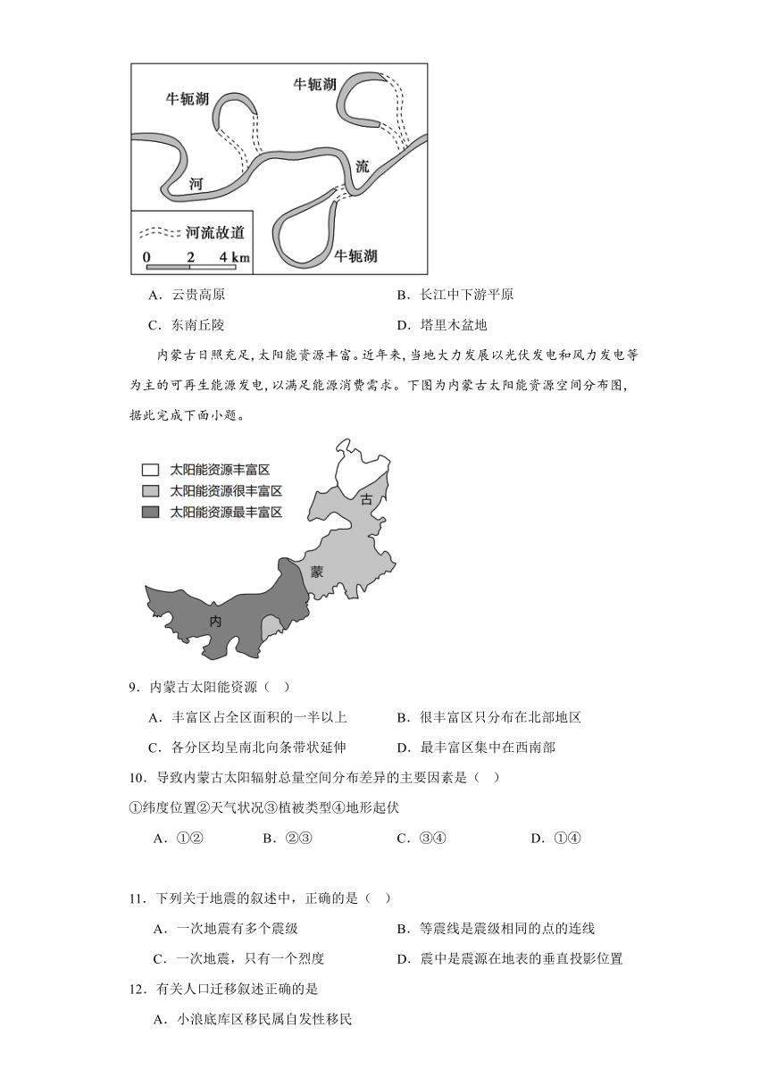 河南省周口市川汇区周口恒大中学2023-2024学年高三下学期开学考试地理试题（含答案解析）