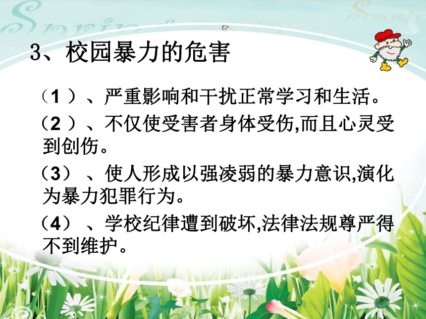 校园暴力巧躲避主题班会 课件(共20张PPT)