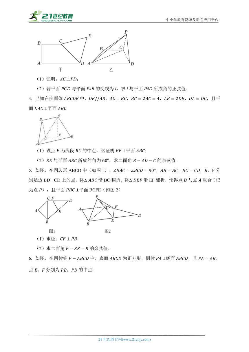 空间向量与立体几何解答题专项特训2023-2024学年数学人教A版选择性必修第一册（含答案）