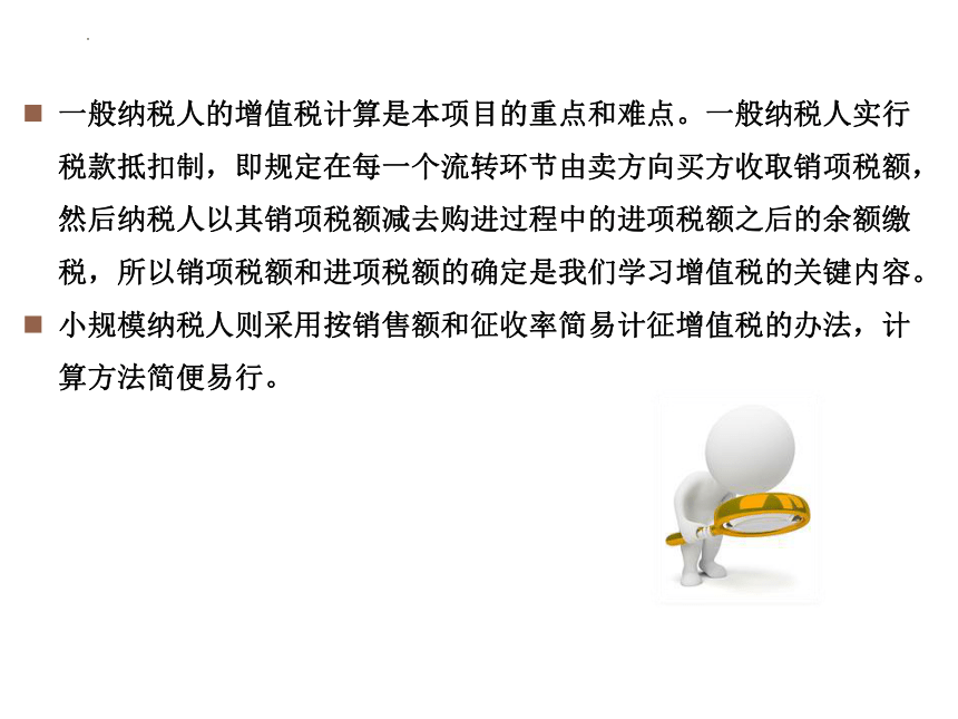 2.3申报缴纳增值税 课件(共24张PPT)-《涉税业务办理》同步教学（东北财经大学出版社）