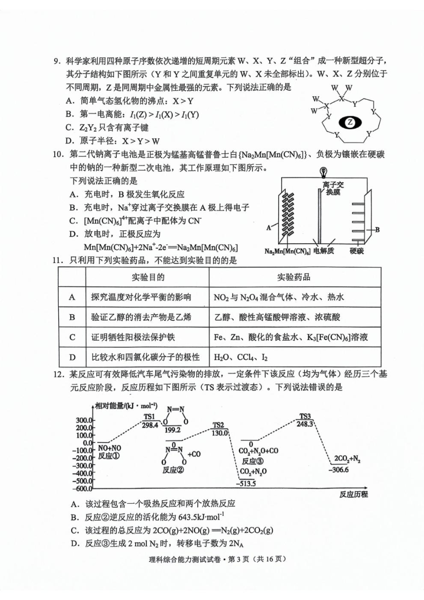 云南省大理州2024届高中毕业生第二次复习统一检测—理科综合试卷（PDF版含答案）