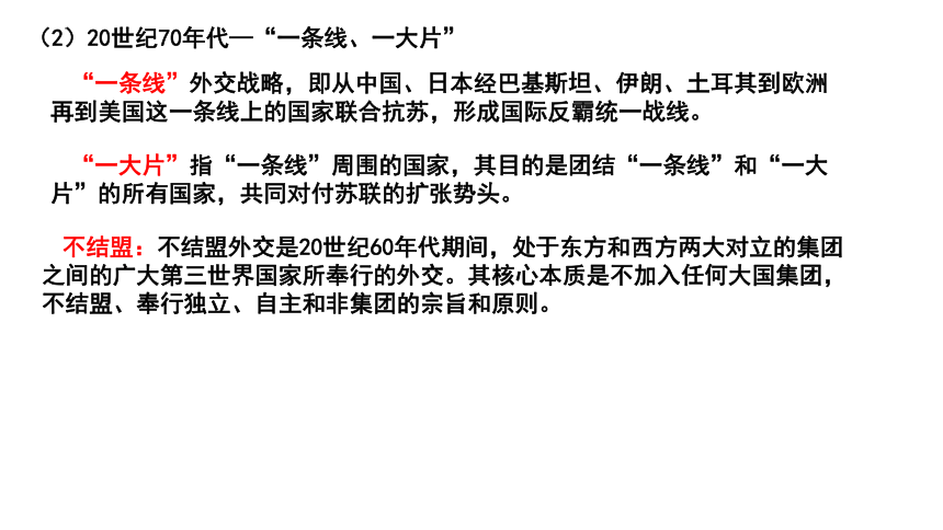 第14课 当代中国的外交 课件 (共26张PPT) 统编版（2019）选择性必修1