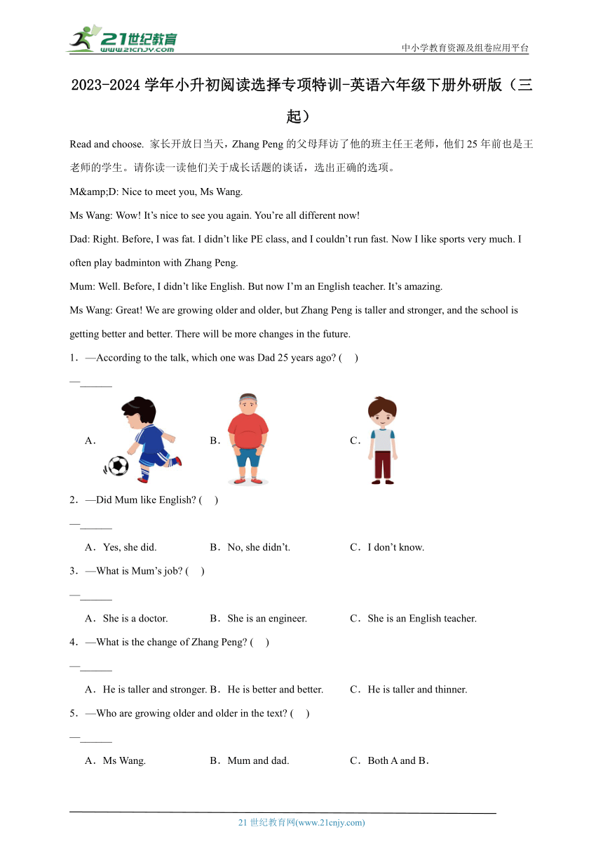 2023-2024学年小升初阅读选择专项特训-英语六年级下册外研版（三起）（含解析）