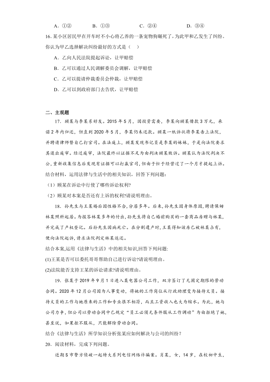 10.1正确行使诉讼权利 练习（含解析）-2023-2024学年高中政治统编版选择性必修二